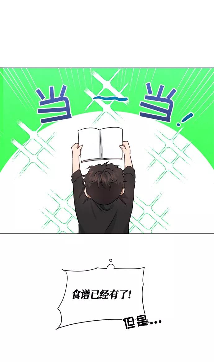 《地狱罗曼史》第43话 第30页
