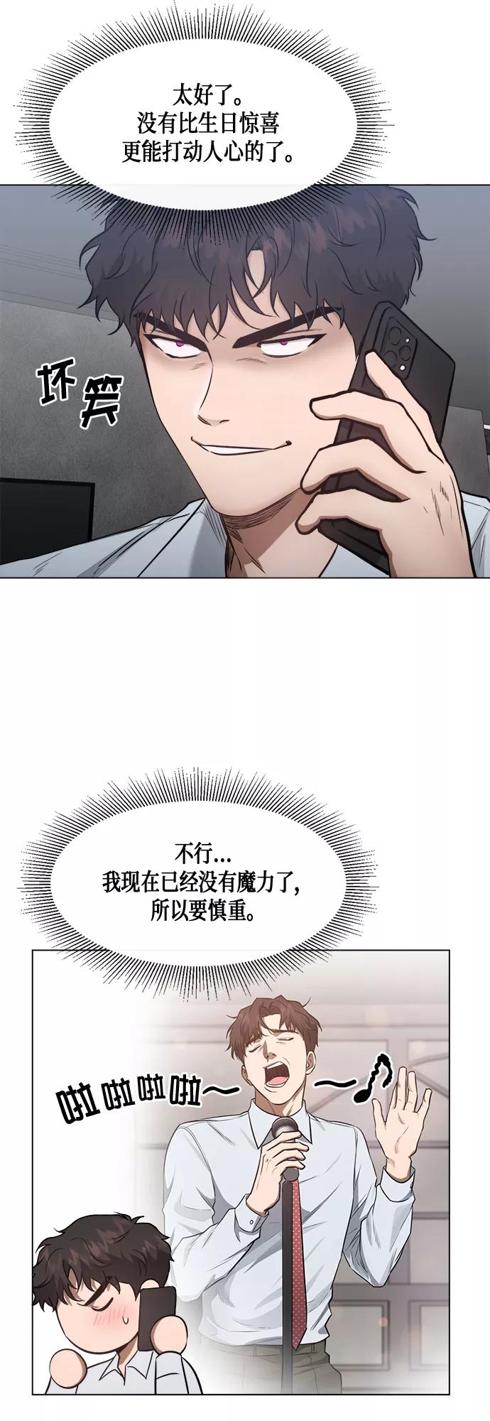 《地狱罗曼史》第43话 第21页