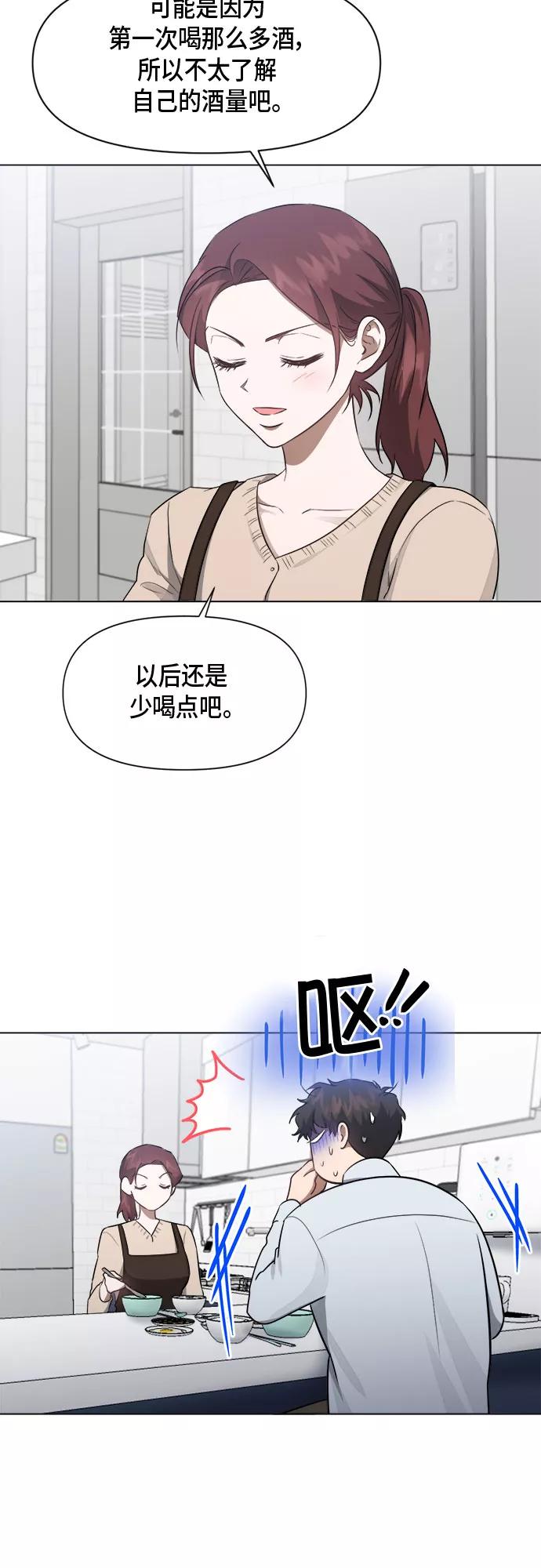 《地狱罗曼史》第43话 第8页