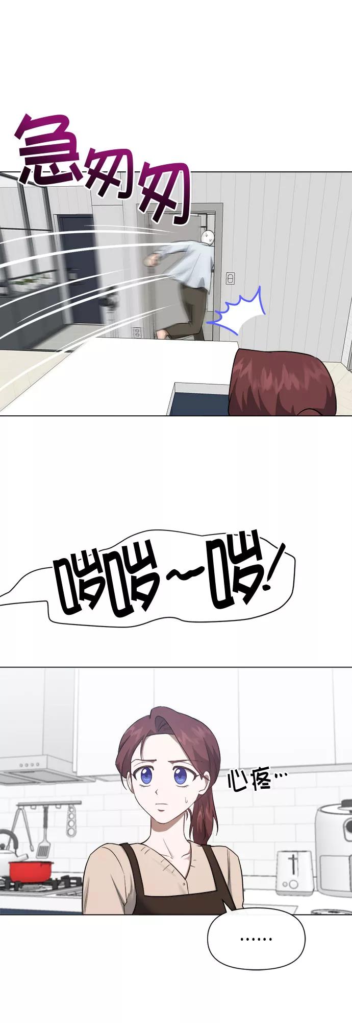 《地狱罗曼史》第43话 第9页