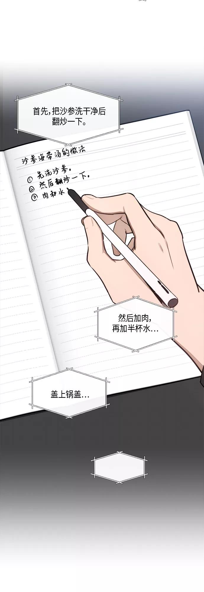《地狱罗曼史》第43话 第29页