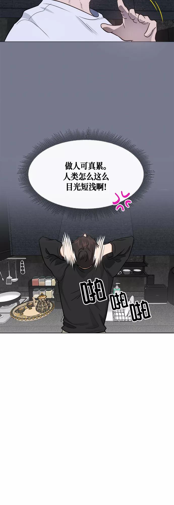 《地狱罗曼史》第43话 第33页