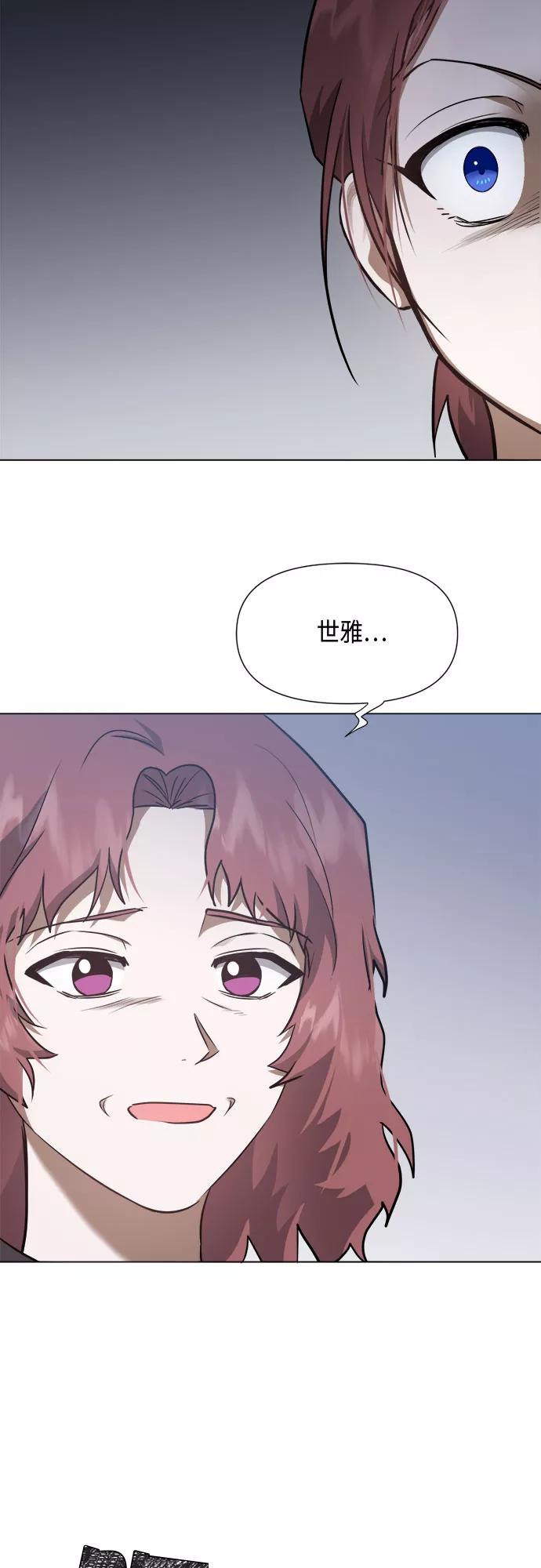 《地狱罗曼史》第43话 第38页