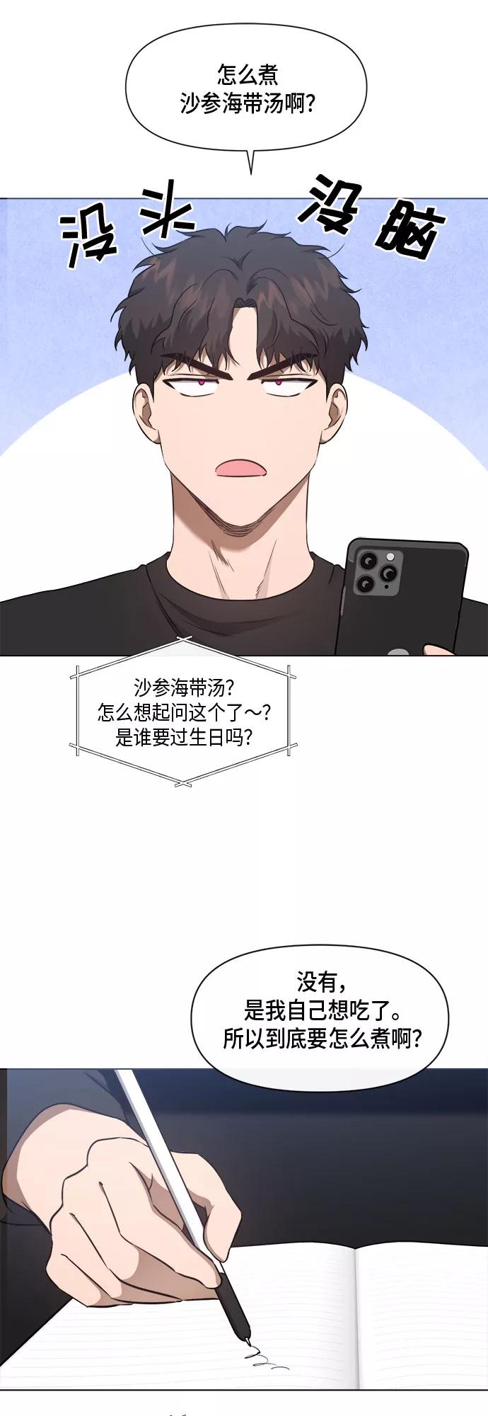 《地狱罗曼史》第43话 第26页