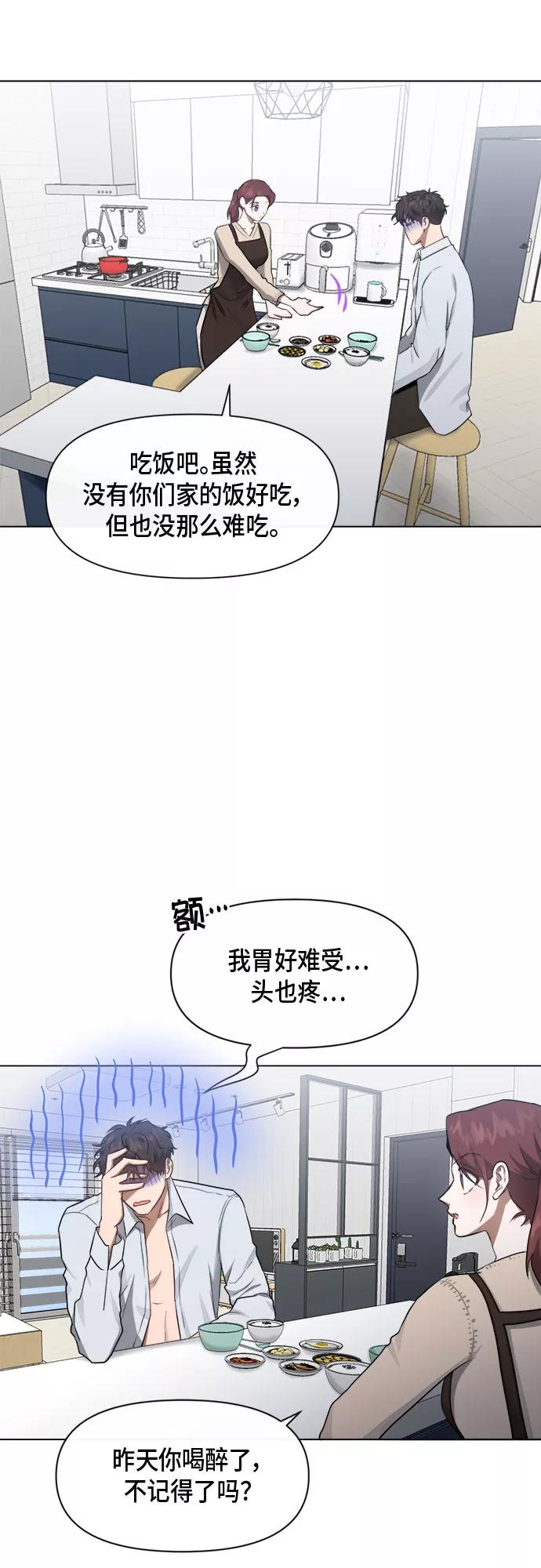 《地狱罗曼史》第43话 第6页