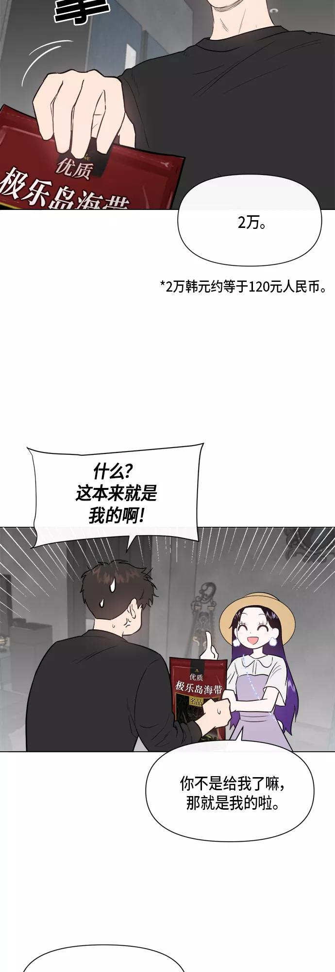 《地狱罗曼史》第44话 第12页