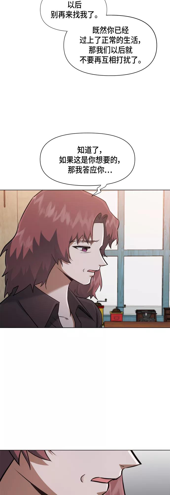 《地狱罗曼史》第44话 第23页