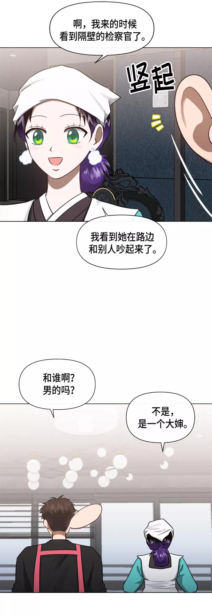 《地狱罗曼史》第44话 第35页