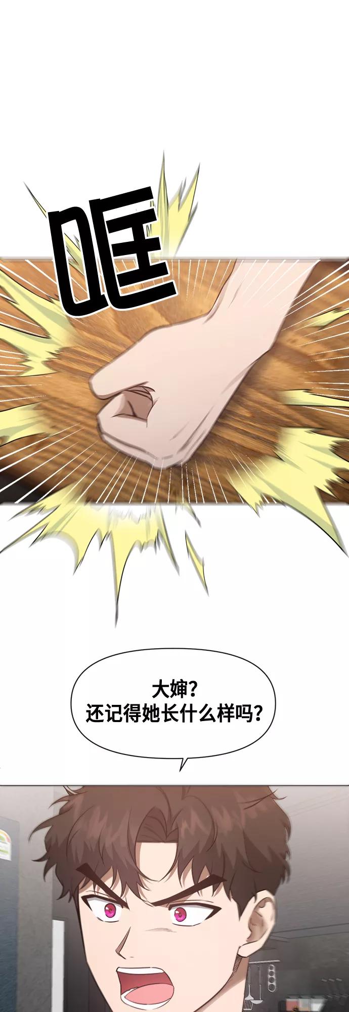 《地狱罗曼史》第44话 第36页