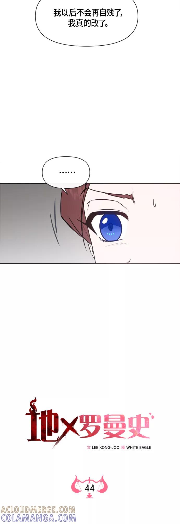 《地狱罗曼史》第44话 第10页