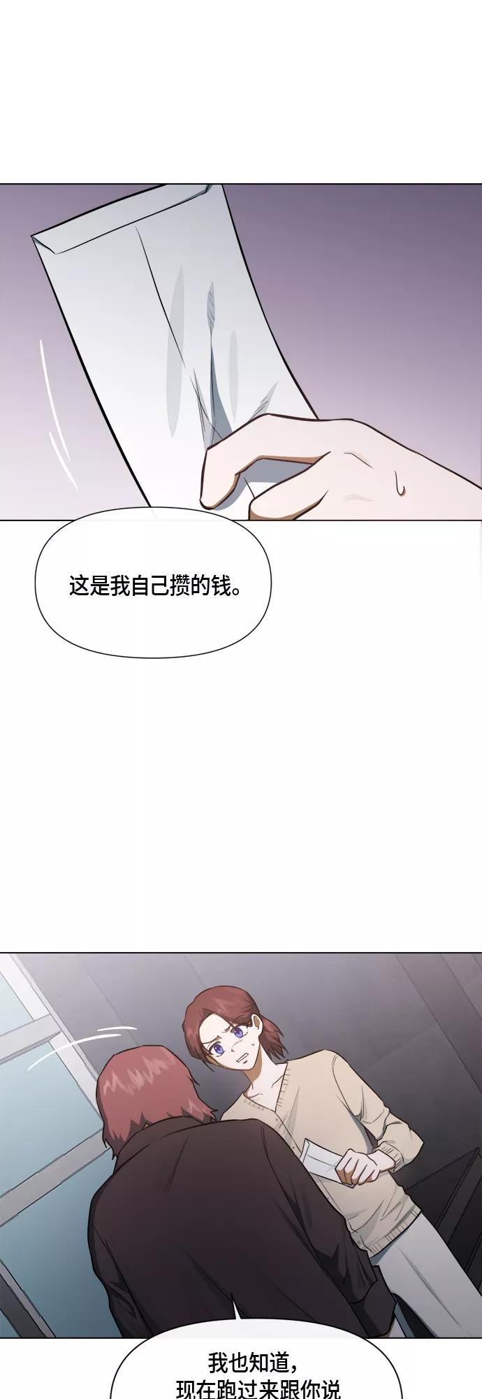 《地狱罗曼史》第44话 第6页