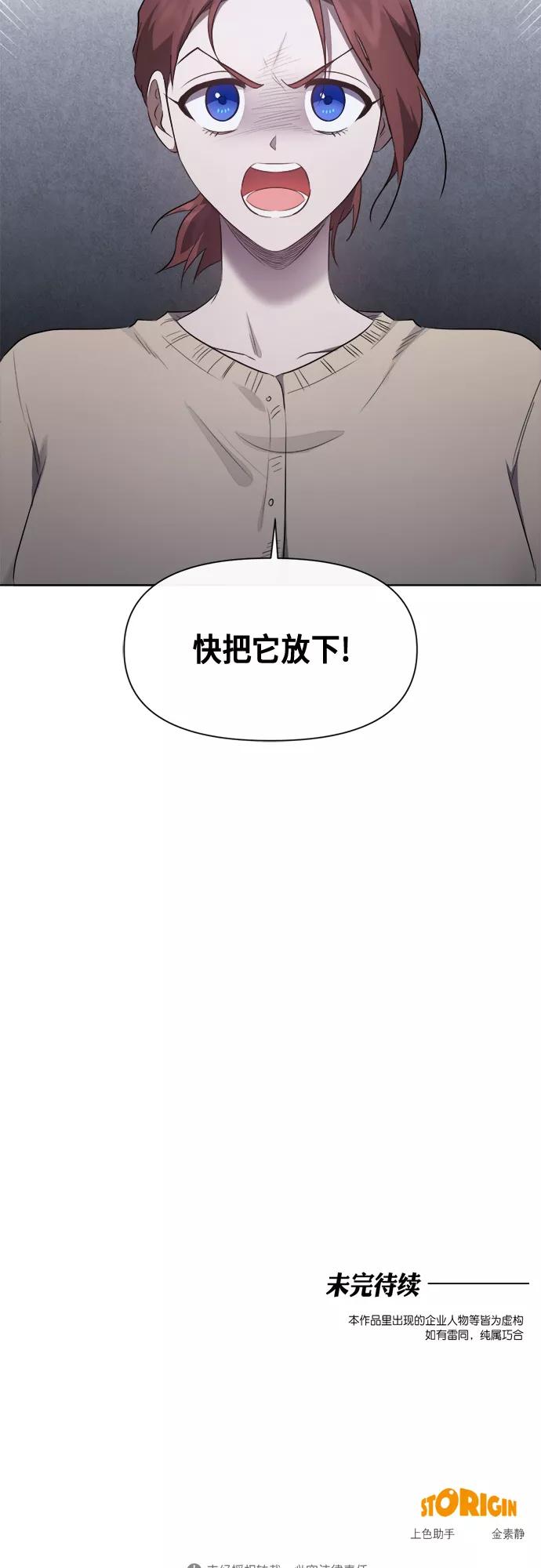 《地狱罗曼史》第44话 第48页