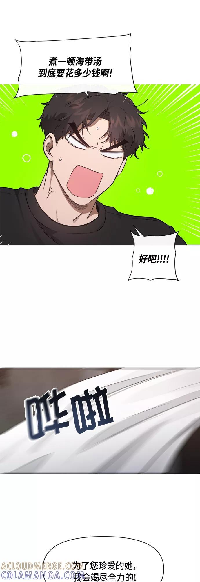 《地狱罗曼史》第44话 第19页