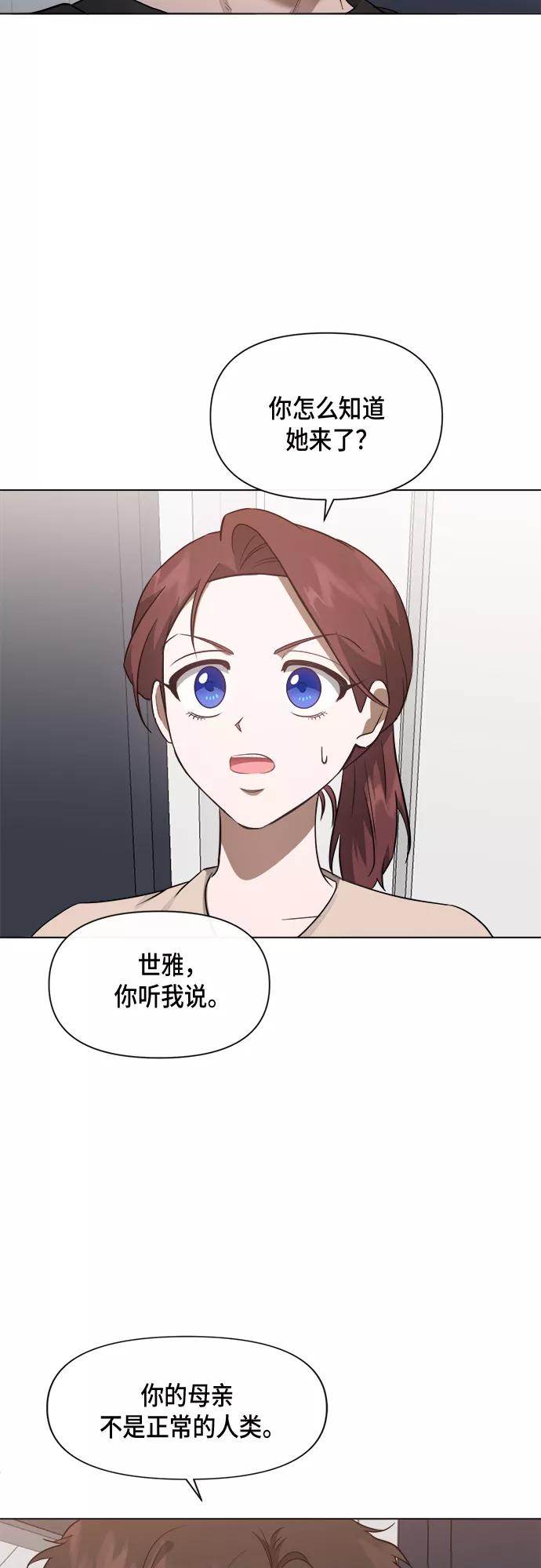 《地狱罗曼史》第44话 第41页