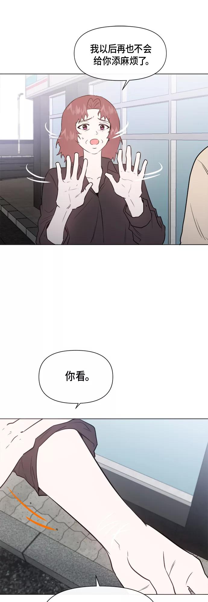 《地狱罗曼史》第44话 第9页