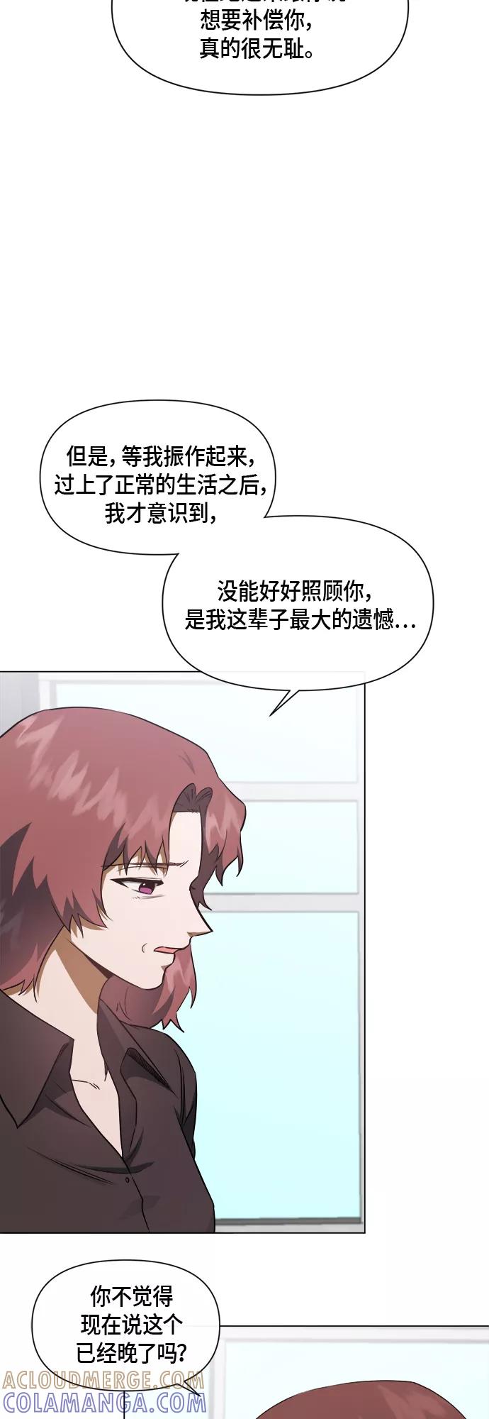 《地狱罗曼史》第44话 第7页
