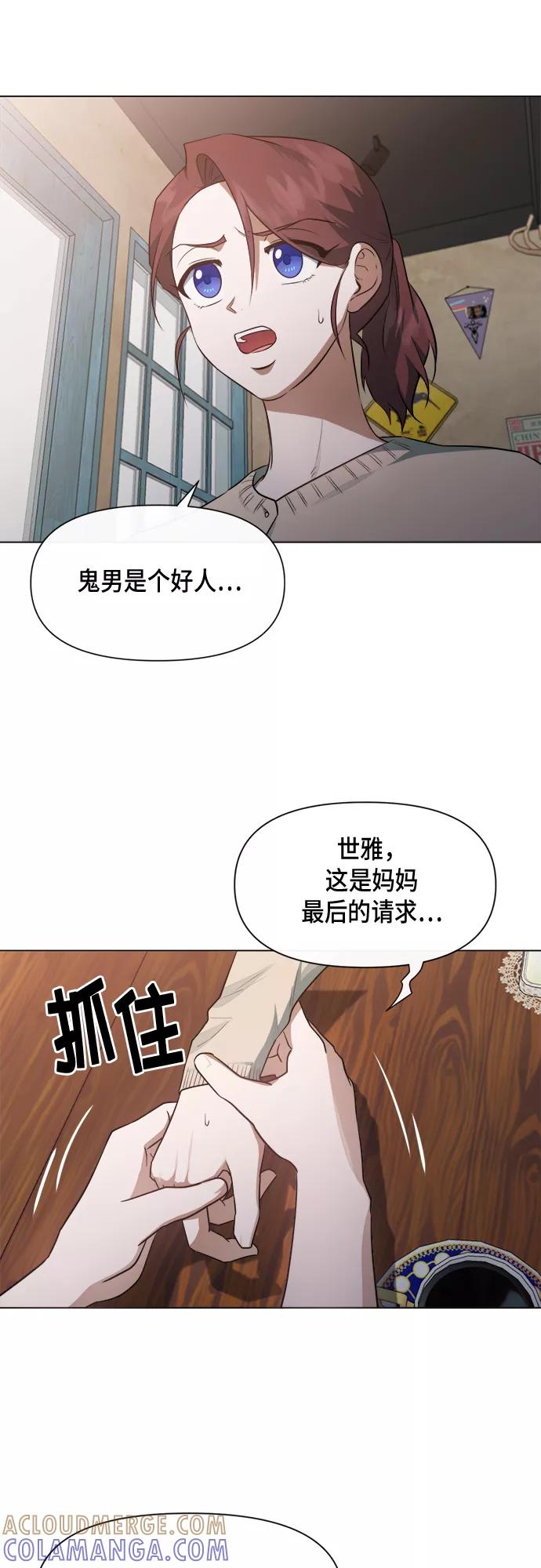 《地狱罗曼史》第44话 第28页