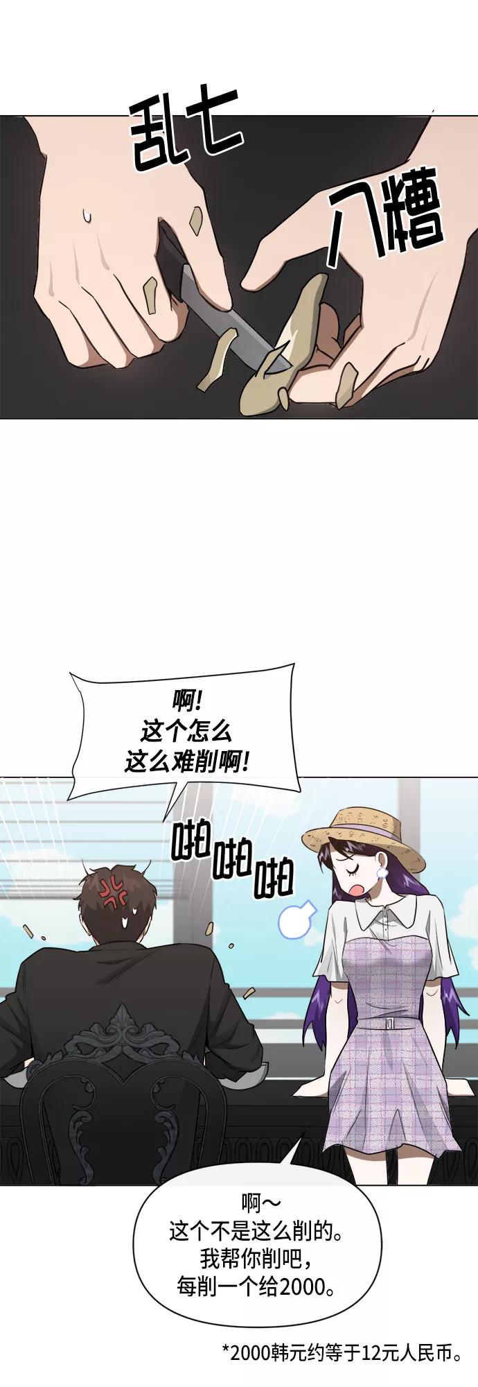 《地狱罗曼史》第44话 第17页