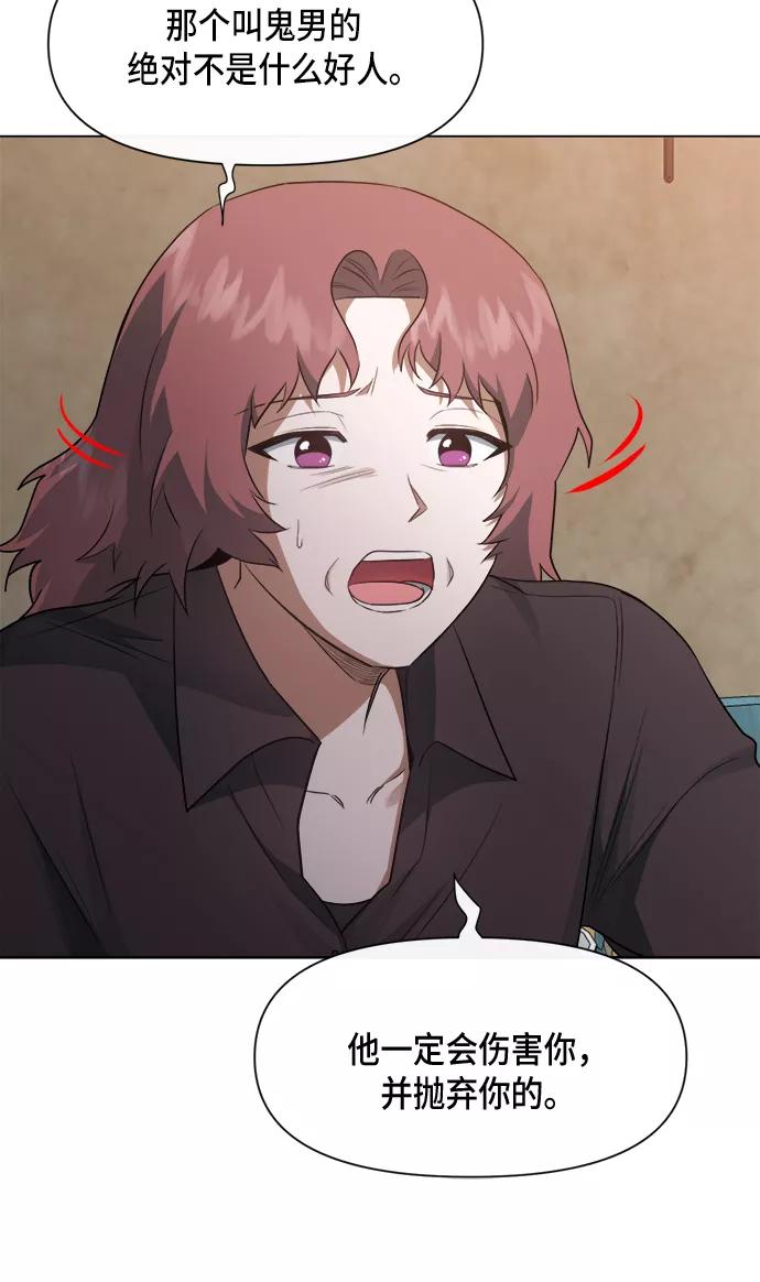 《地狱罗曼史》第44话 第29页