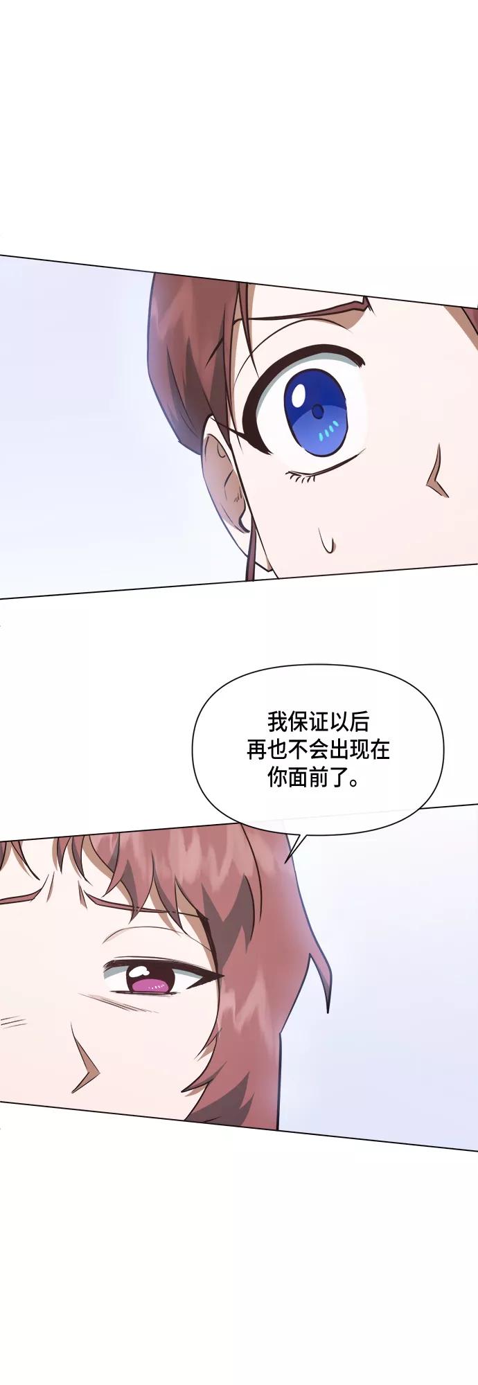 《地狱罗曼史》第44话 第30页