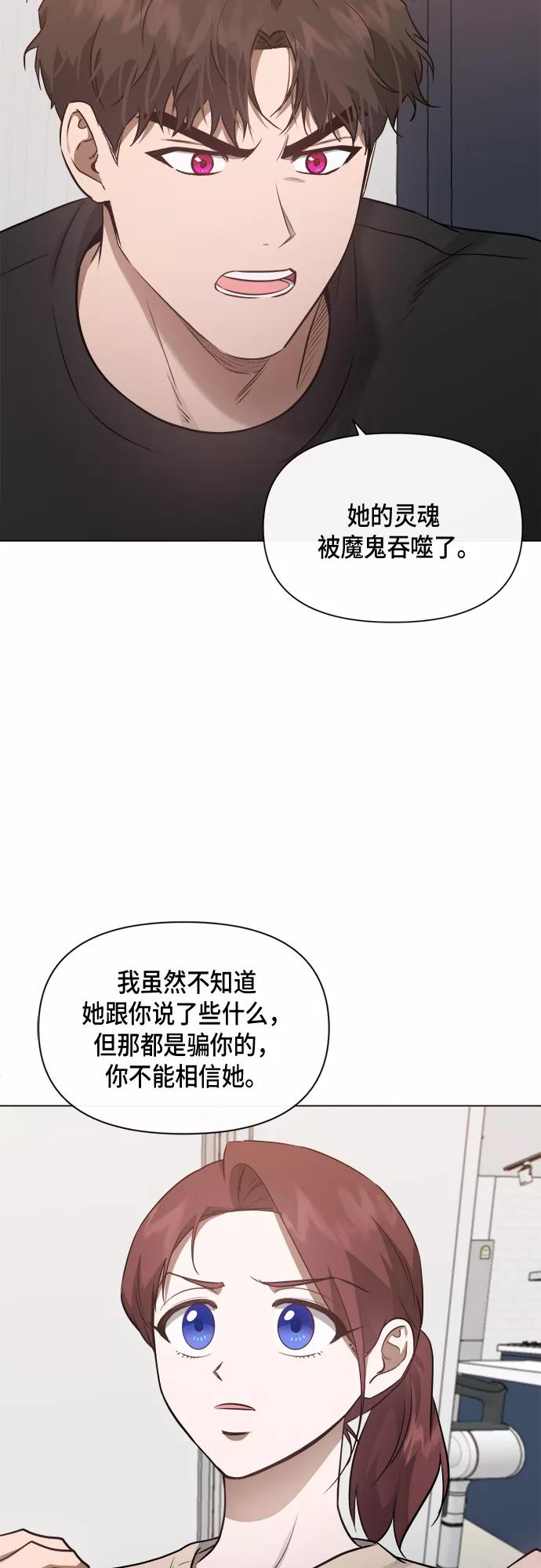 《地狱罗曼史》第44话 第42页