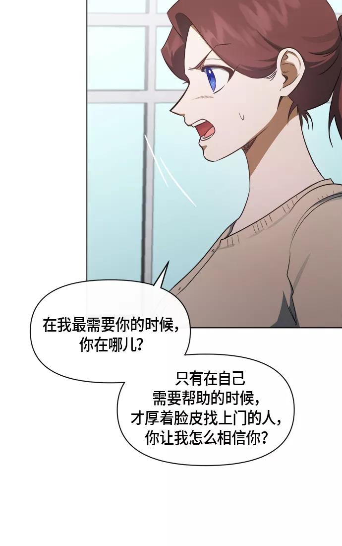 《地狱罗曼史》第44话 第8页
