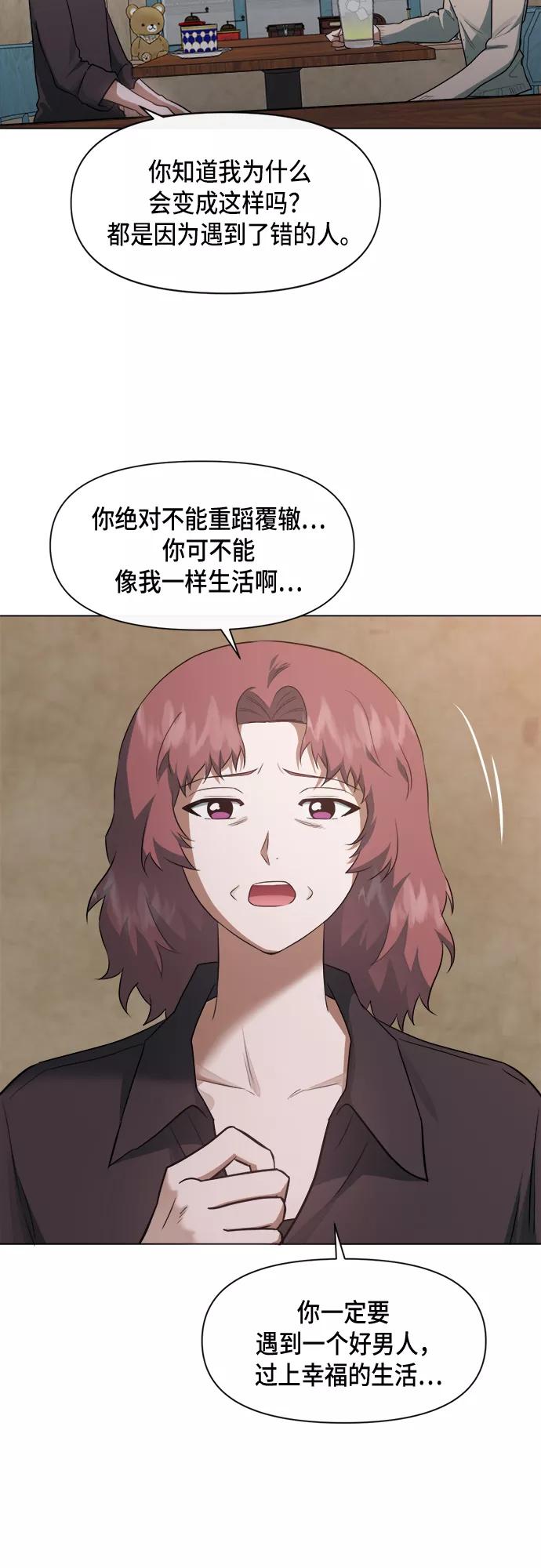 《地狱罗曼史》第44话 第27页