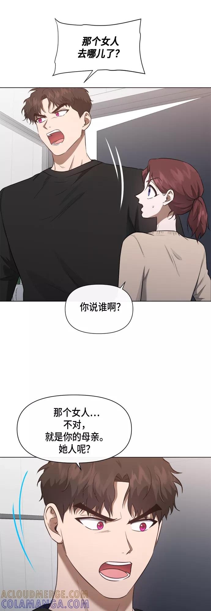 《地狱罗曼史》第44话 第40页