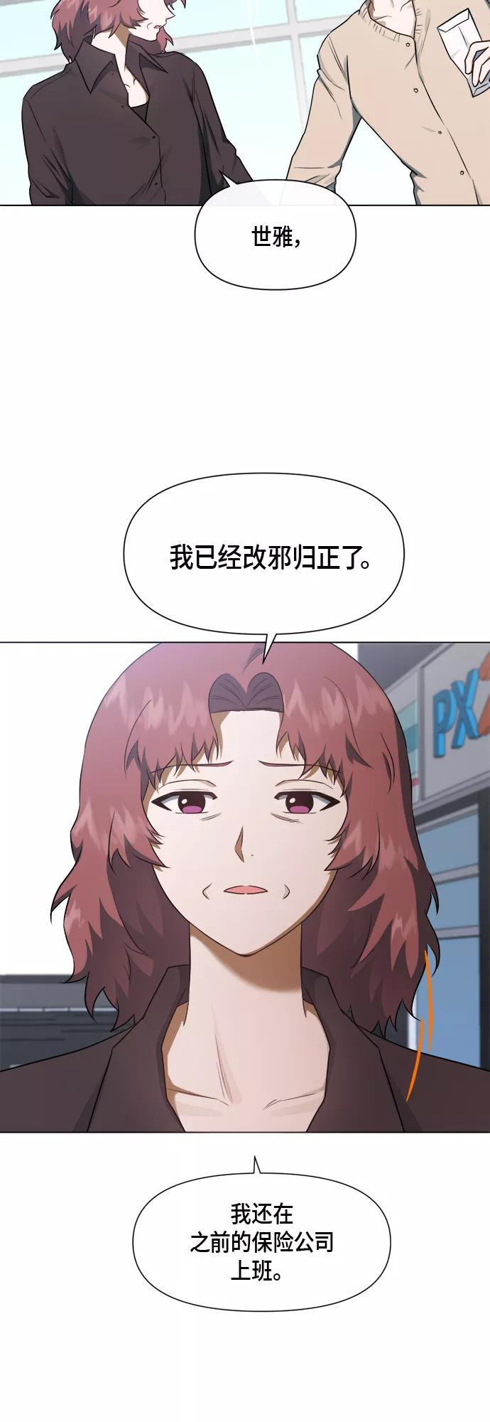 《地狱罗曼史》第44话 第5页