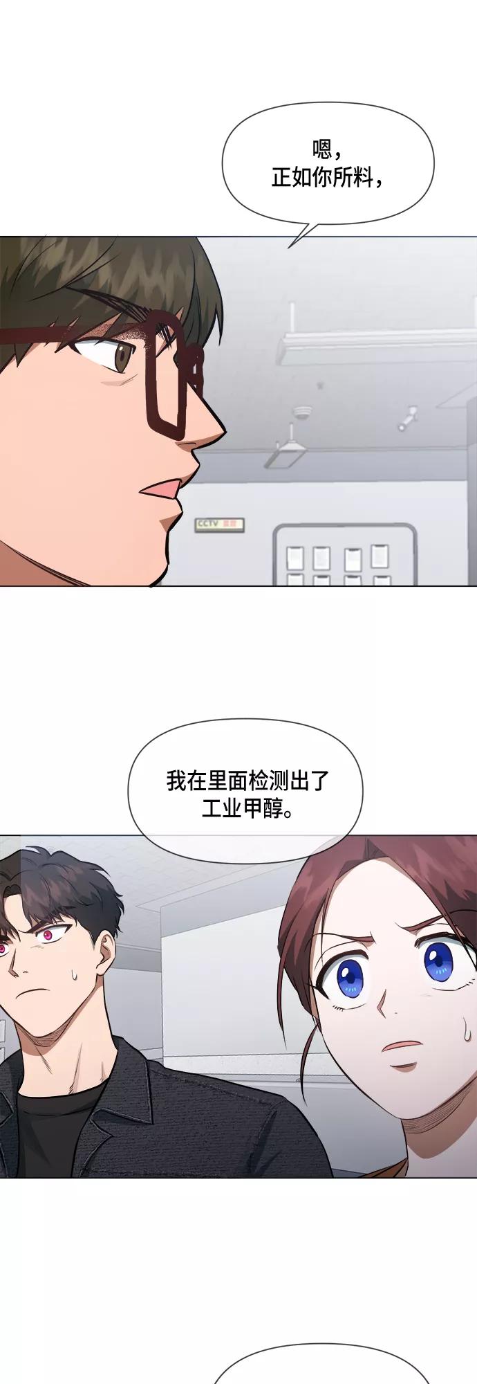 《地狱罗曼史》第45话 第3页