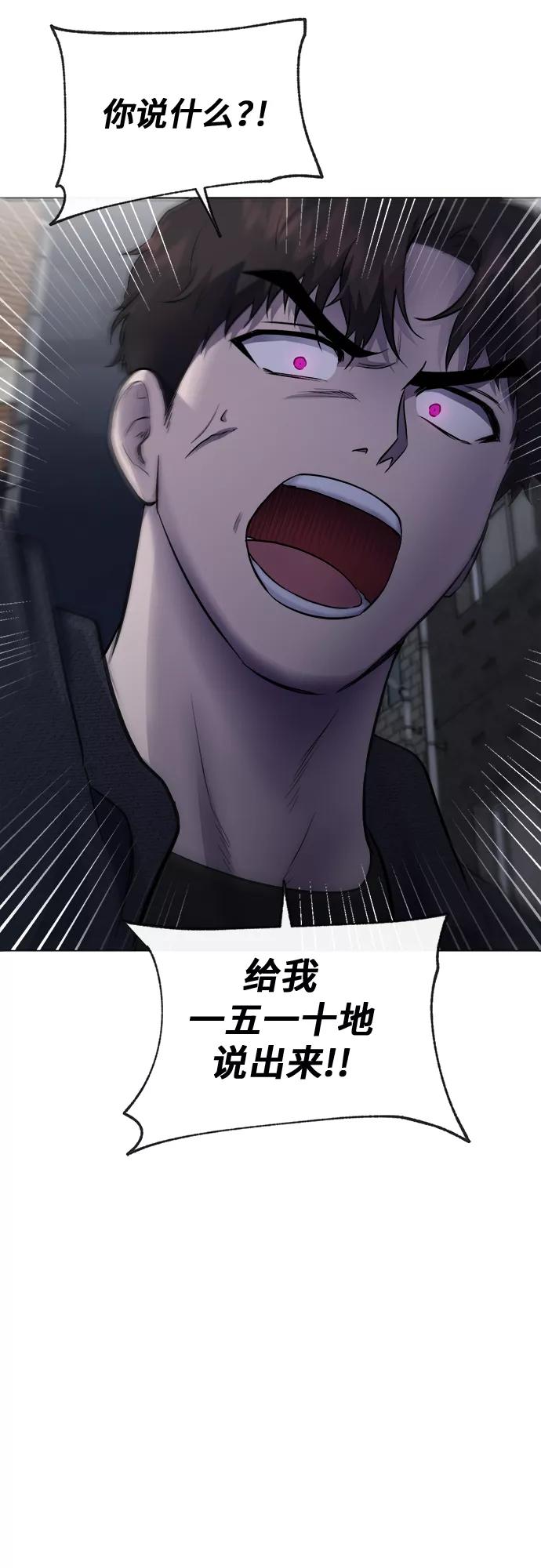 《地狱罗曼史》第45话 第44页