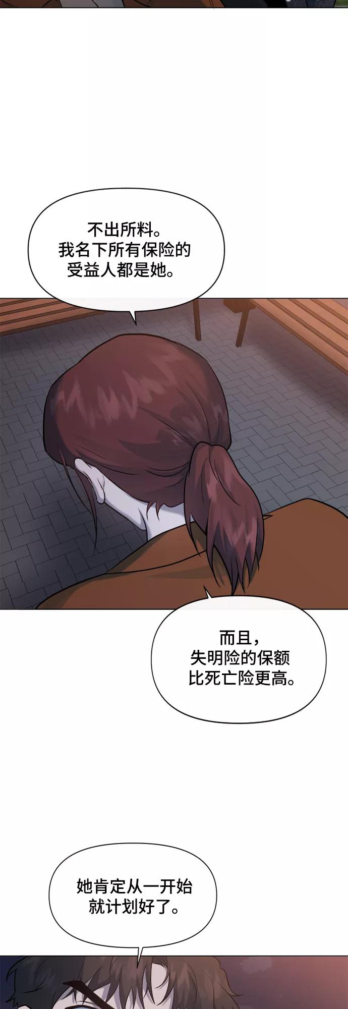 《地狱罗曼史》第45话 第14页