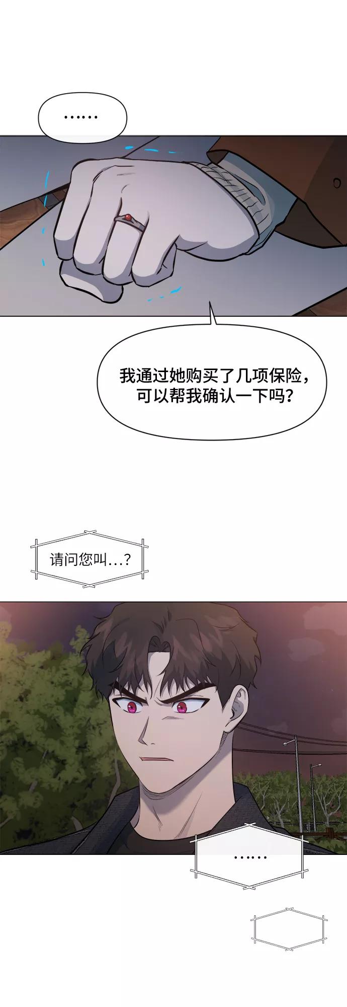 《地狱罗曼史》第45话 第12页