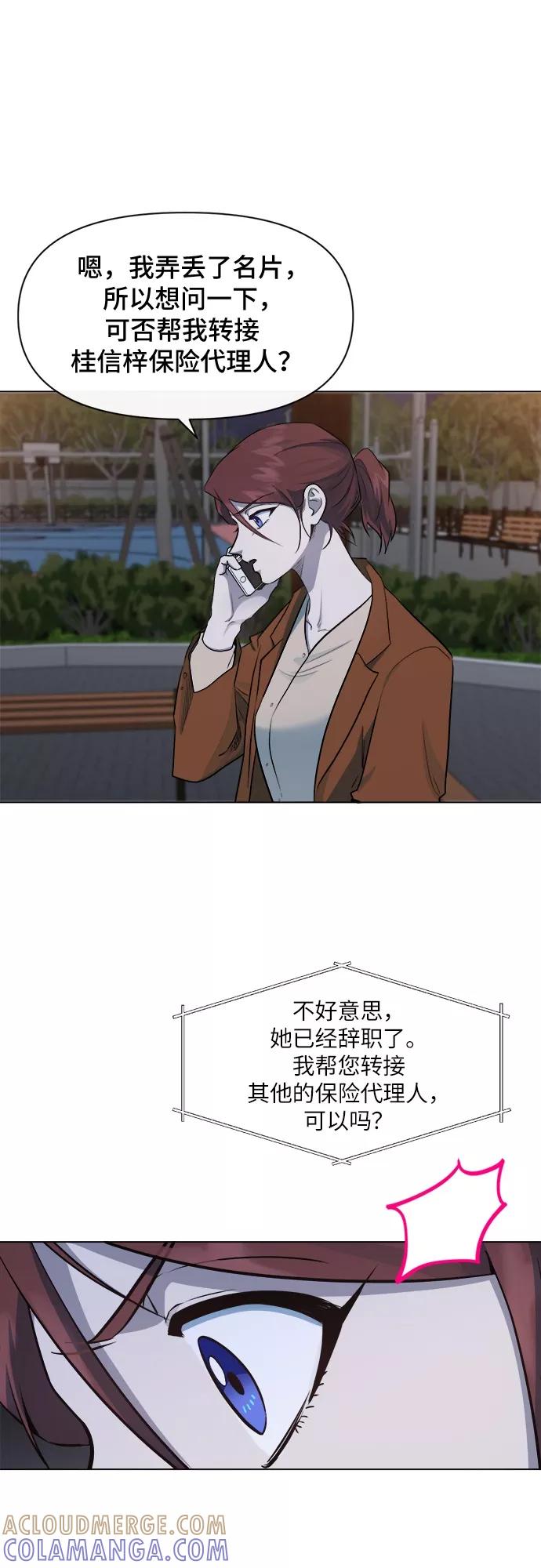 《地狱罗曼史》第45话 第10页