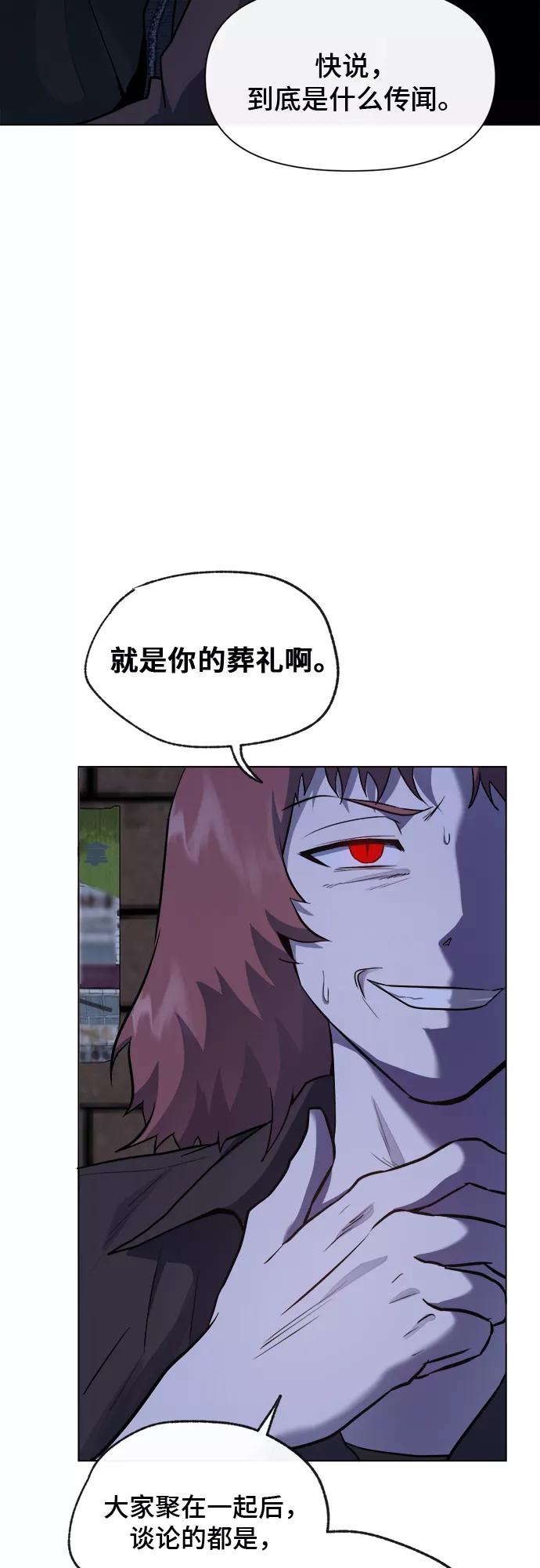 《地狱罗曼史》第45话 第42页