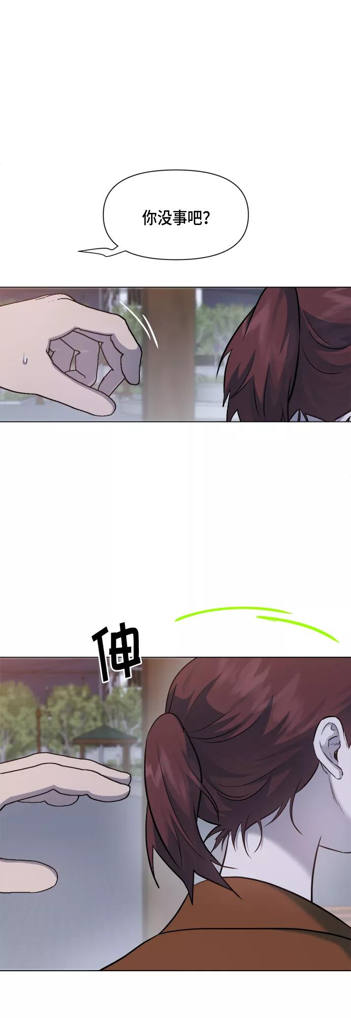 《地狱罗曼史》第45话 第20页