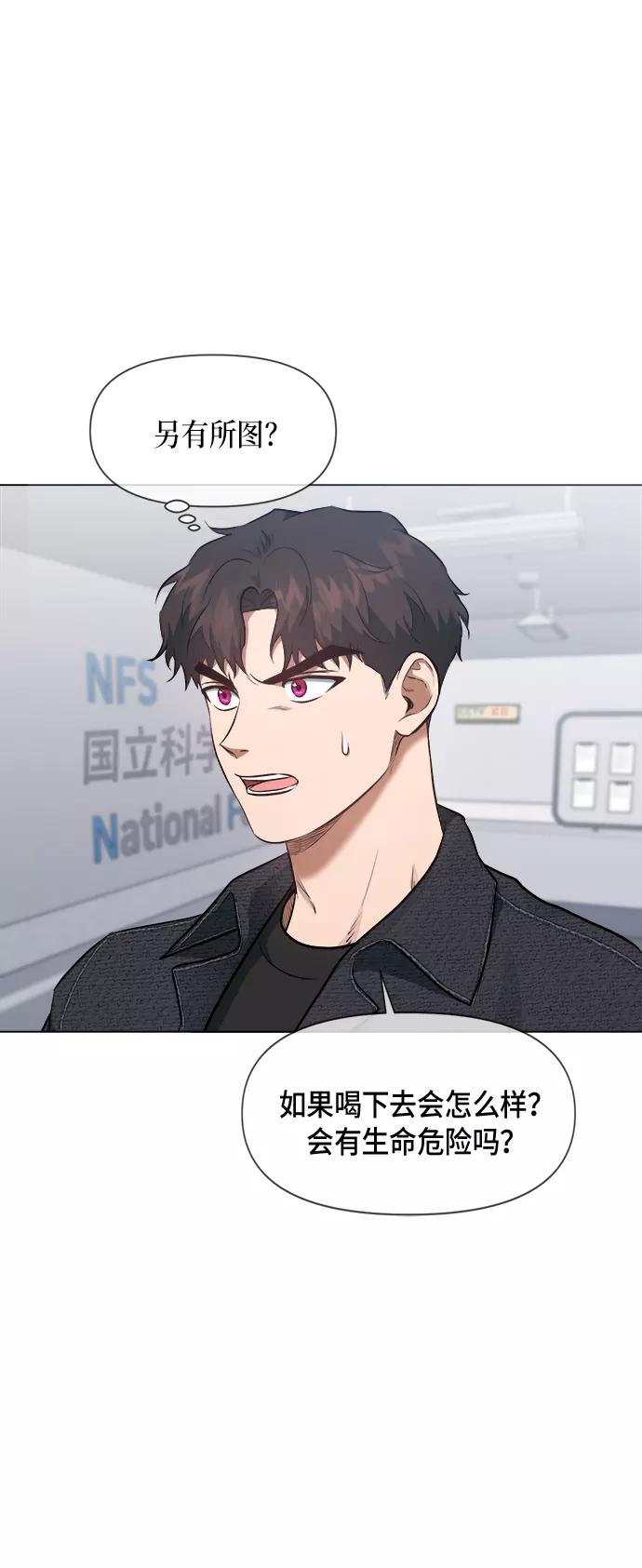《地狱罗曼史》第45话 第5页