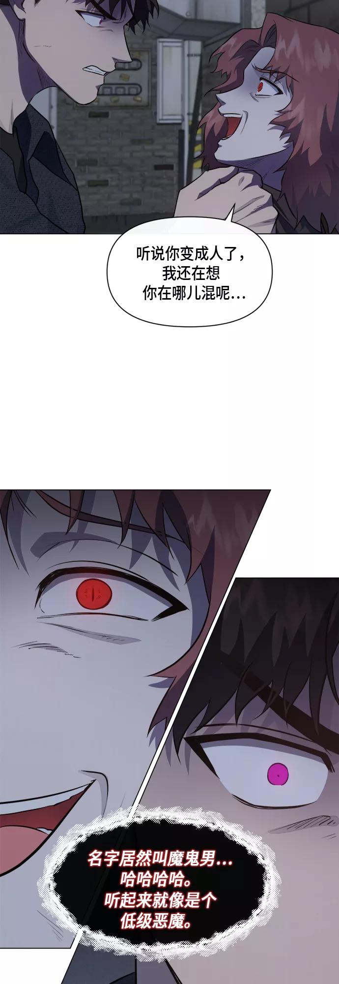 《地狱罗曼史》第45话 第36页