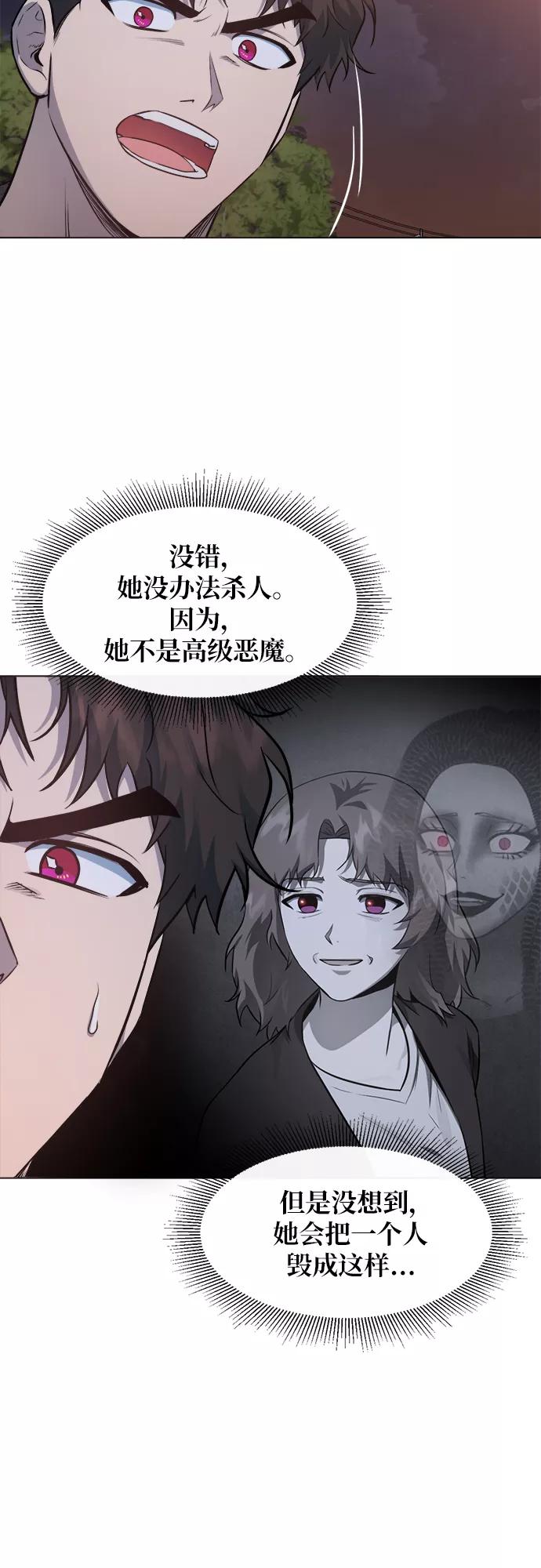 《地狱罗曼史》第45话 第15页