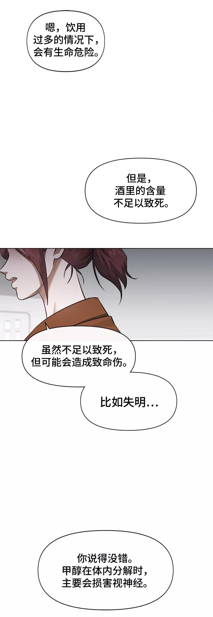 《地狱罗曼史》第45话 第6页
