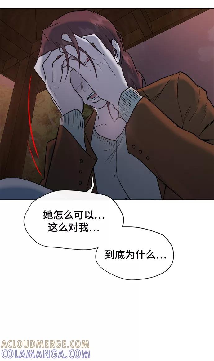 《地狱罗曼史》第45话 第16页