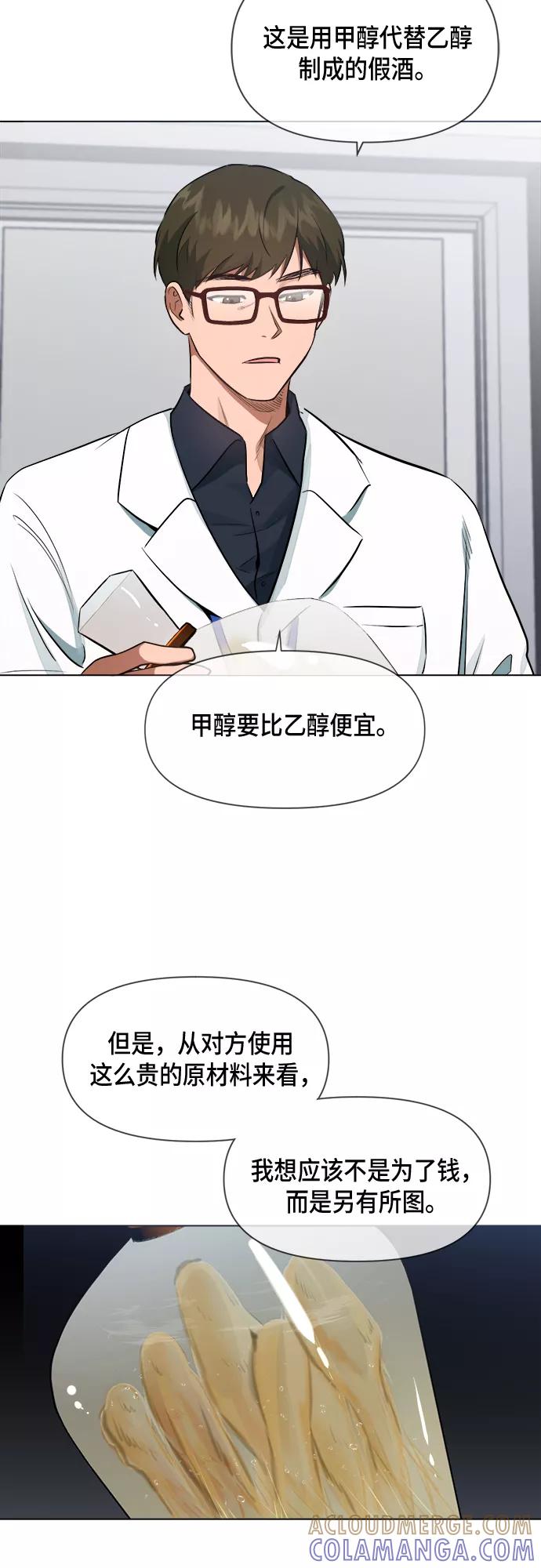 《地狱罗曼史》第45话 第4页