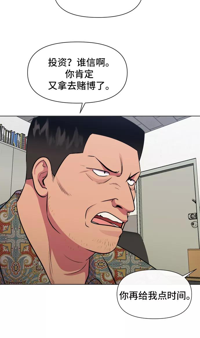 《地狱罗曼史》第45话 第27页
