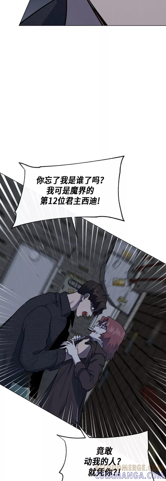 《地狱罗曼史》第45话 第37页