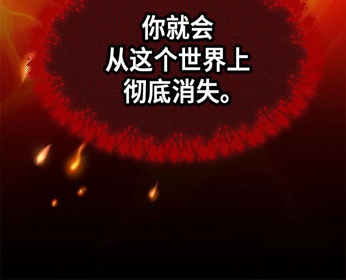 《地狱罗曼史》第46话 第24页