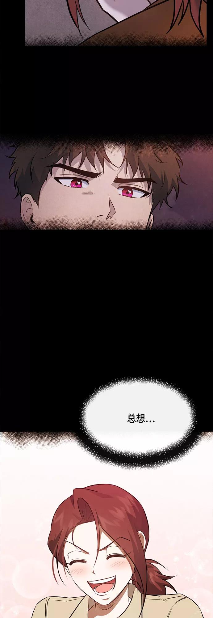 《地狱罗曼史》第46话 第36页