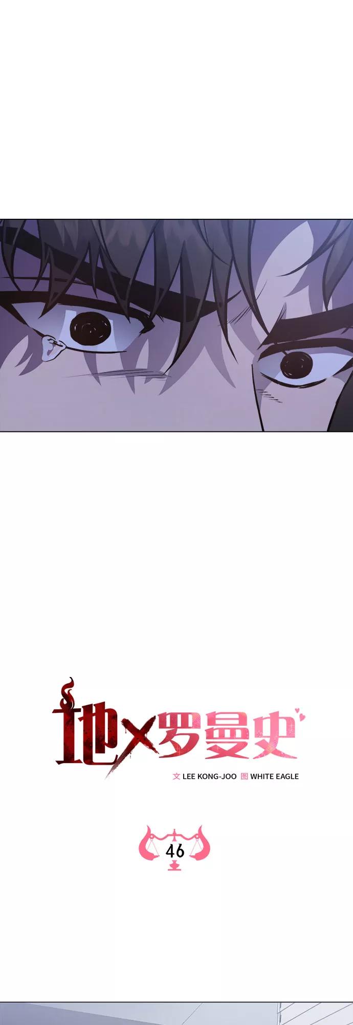 《地狱罗曼史》第46话 第41页