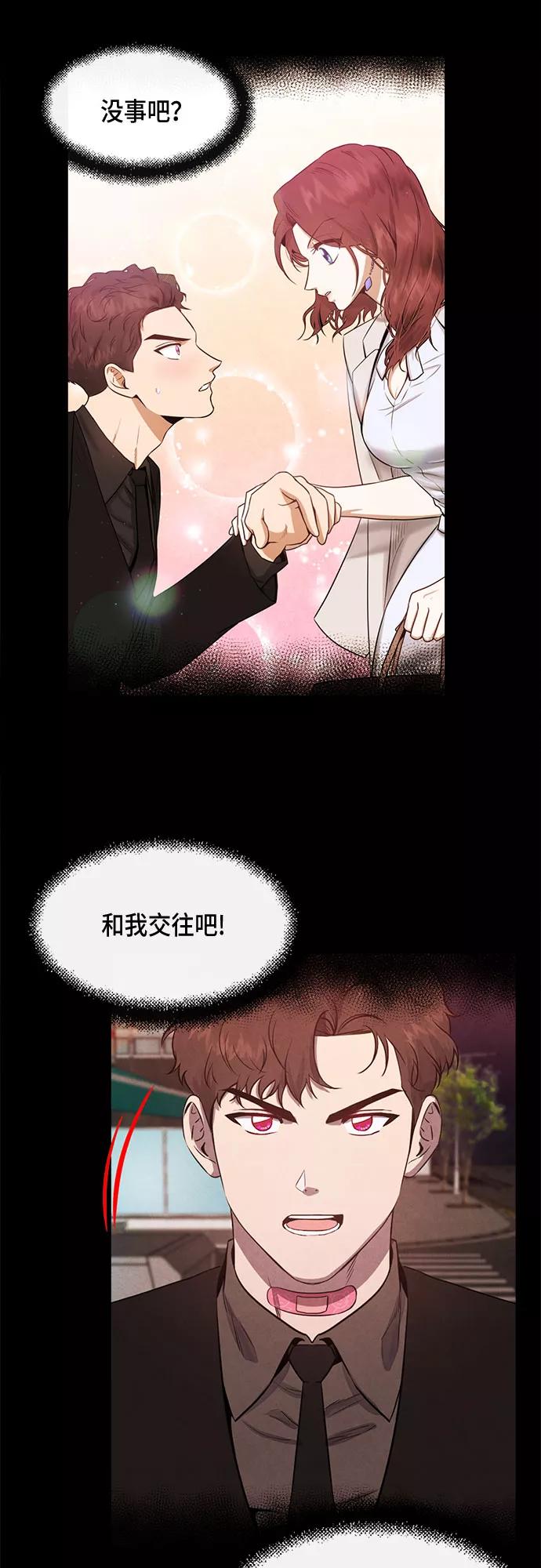 《地狱罗曼史》第46话 第30页