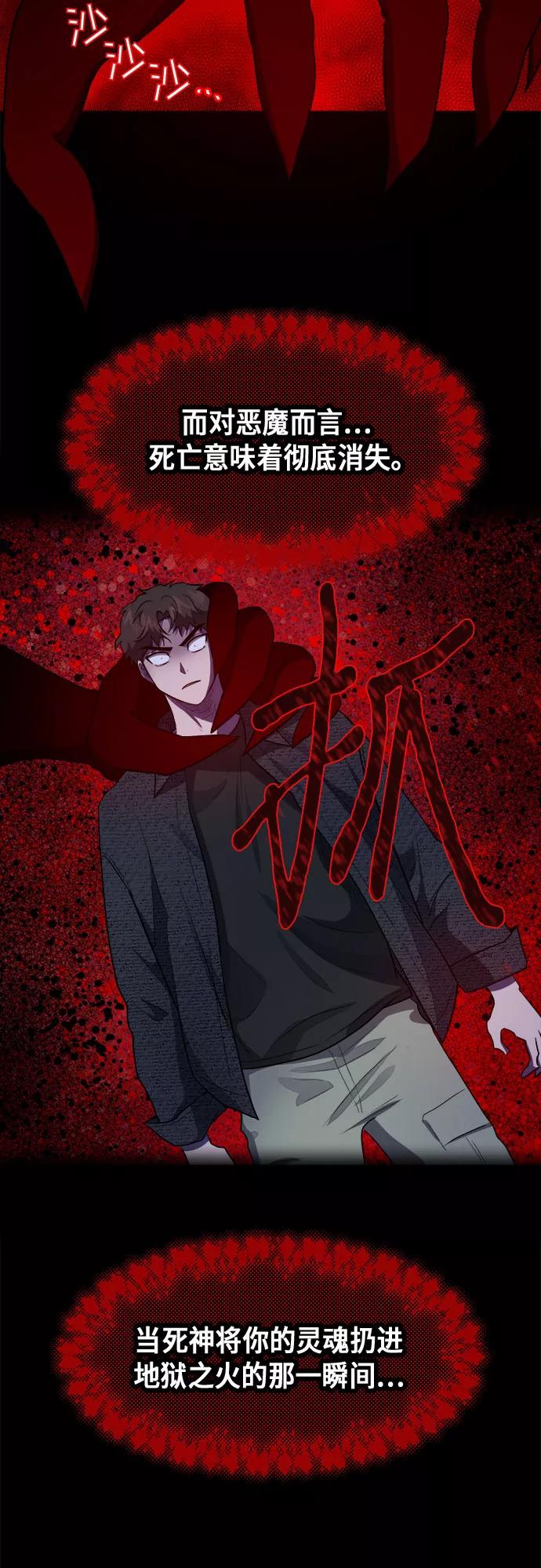 《地狱罗曼史》第46话 第20页