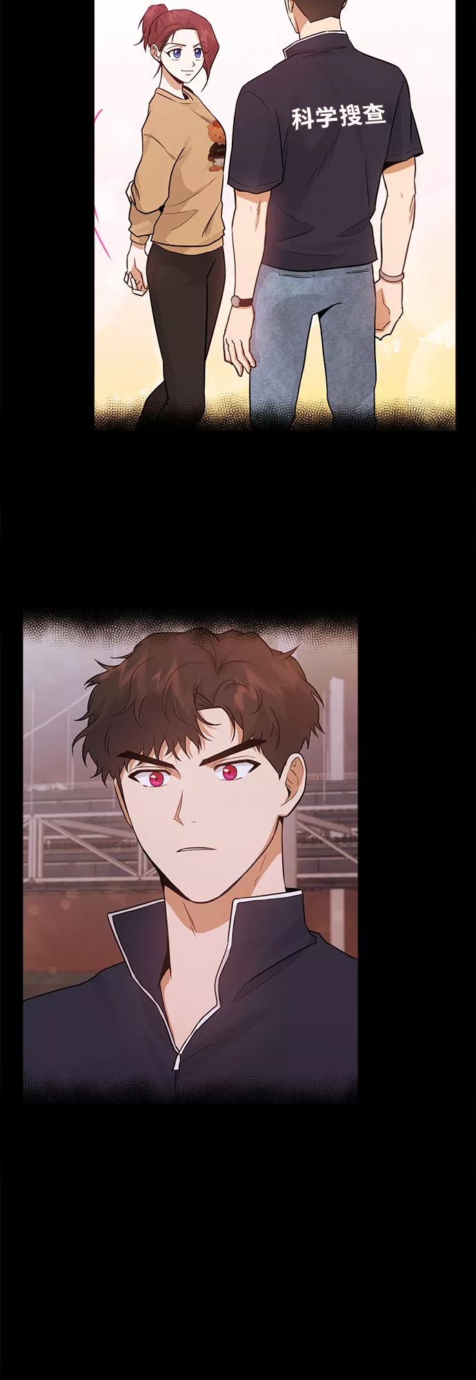 《地狱罗曼史》第46话 第33页